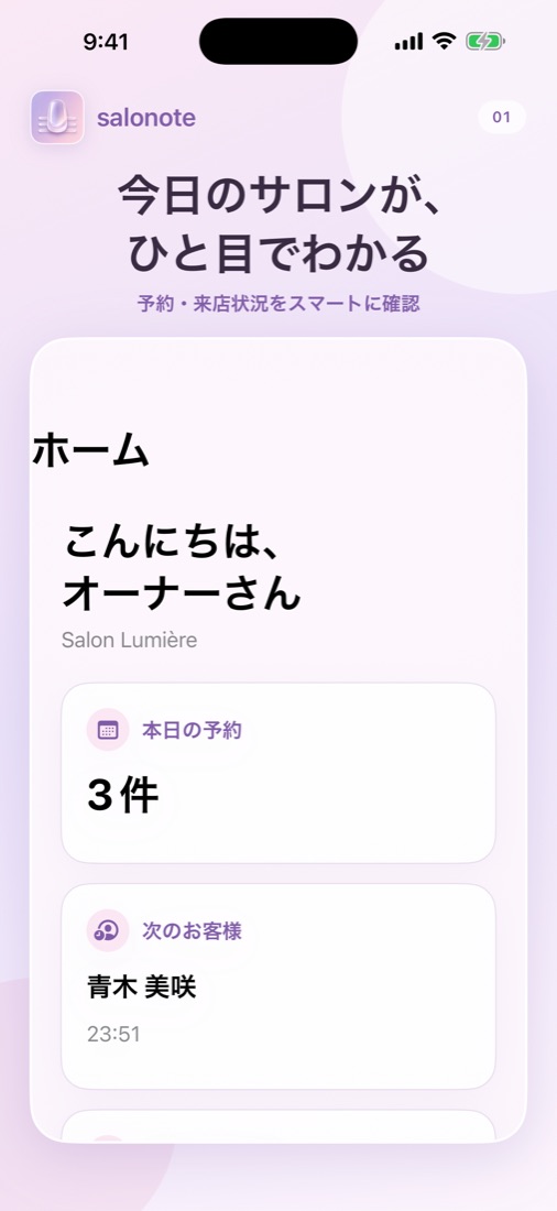 ホーム画面：本日の予約、次の予約、来店人数